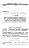 Научная статья на тему 'Об оптимальном управлении летательным аппаратом в условиях неопределенности'