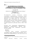 Научная статья на тему 'Об оптимальных стратегиях асимметрично информированных участников игровых взаимодействий'