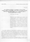 Научная статья на тему 'Об оптимальных условиях тормозной генерации гармоник в плазме, возникающей при фотоионизации газа, содержащего возбужденные атомы'