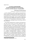 Научная статья на тему 'ОБ ОПЫТЕ ПРИМЕНЕНИЯ ПСИХОСЕМАНТИЧЕСКОГО ПОДХОДА В ПСИХОЛОГИЧЕСКИХ ИССЛЕДОВАНИЯХ'