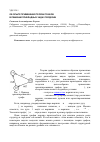 Научная статья на тему 'Об опыте применения теории графов в решении прикладных задач геодезии'