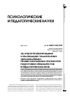 Научная статья на тему 'Об опыте проектирования и реализации гуманитарных образовательнопрофессиональных технологий подготовки специалистов в педагогическом вузе'