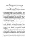 Научная статья на тему 'Об опыте реализации компетентностно-ориентированной асинхронной самостоятельной IT-работы студентов'