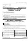 Научная статья на тему 'Об опыте законодательного регулирования государственно-частного партнерства в государствах — участниках СНГ'