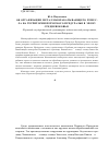 Научная статья на тему 'Об организации металлообрабатывающего ремесла на территории Пермского Предуралья в эпоху средневековья'