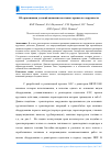 Научная статья на тему 'Об организации условий движения мостовых кранов по окружности'