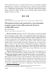 Научная статья на тему 'Об орнитологических находках и гнездовании редких видов птиц в Московской области в 1996-2000 годах'