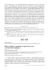 Научная статья на тему 'Об осенних и зимних встречах гусей в Санкт-Петербурге'