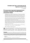 Научная статья на тему 'Об основах прогнозирования индивидуального поведения осужденных к альтернативным наказаниям и мерам'