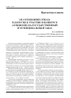 Научная статья на тему 'Об основаниях отказа в допуске к участию в конкурсе (аукционе) на государственный и муниципальный заказ'