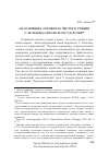 Научная статья на тему 'Об Основных элементах чистого учения г. Кельзена о праве и государстве'