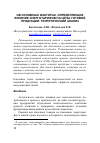 Научная статья на тему 'Об основных факторах, определяющих влияние энерготарифов на цены готовой продукции: теоретический анализ'