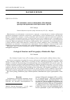 Научная статья на тему 'Об основных геолого-поисковых обстановках при прогнозировании кимберлитовых трубок'