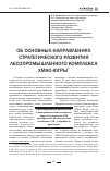 Научная статья на тему 'Об основных направлениях стратегического развития лесопромышленного комплекса ХМАО-Югры'