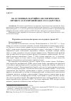 Научная статья на тему 'Об основных партийно-политических процессах в европейских государствах'