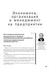 Научная статья на тему 'Об основных результатах деятельности и текущих направлениях развития Российской станкоинструментальной промышленности'