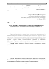 Научная статья на тему 'Об основных тенденциях развития сокращений в современом английском и немецком языках'