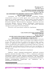 Научная статья на тему 'ОБ ОСНОВНЫХ ТЕНДЕНЦИЯХ ЗАНЯТОСТИ НА РЫНКЕ ТРУДА РЕСПУБЛИКИ БУРЯТИЯ'