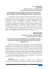 Научная статья на тему 'ОБ ОСНОВНЫХ ТРЕБОВАНИЯХ И ДОПУСКАХ К ПЛАНОВОВЫСОТНОЙ ОСНОВЕ УРОВЕННЫХ ПОСТОВ УЗБЕКИСТАНА'