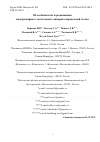 Научная статья на тему 'ОБ ОСОБЕННОСТЯХ АЭРОДИНАМИКИ МАЛОРАЗМЕРНОГО ЛЕТАТЕЛЬНОГО АППАРАТА НОРМАЛЬНОЙ СХЕМЫ'