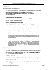 Научная статья на тему 'Об особенностях экономической безопасности деятельности учреждений уголовно-исполнительной системы как объекта мониторинга'