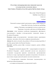 Научная статья на тему 'Об особенностях формирования инвестиционной стратегии негосударственного пенсионного фонда'