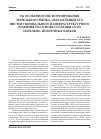 Научная статья на тему 'Об особенностях формирования земельного рынка, обеспечении его институционального и инфраструктурного развития на основе создания сети земельно- ипотечных банков'