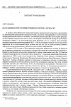 Научная статья на тему 'Об особенностях художественного метода Эдгара По'