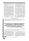 Научная статья на тему 'Об особенностях и проблемах социально- экономического развития субъектов Федерации Приволжского федерального округа российской Федерации'