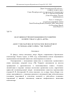 Научная статья на тему 'ОБ ОСОБЕННОСТЯХ ИНТОНАЦИОННОГО РАЗВИТИЯ В ОПЕРЕ ТОМАСА АДЕСА «БУРЯ»'