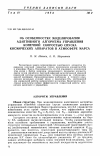 Научная статья на тему 'Об особенностях моделирования адаптивного алгоритма управления конечной скоростью спуска космических аппаратов в атмосфере Марса'