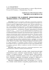 Научная статья на тему 'Об особенностях наивной дифференциации личных имен: «Странное» имя'