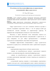 Научная статья на тему 'Об особенностях обеспечения эффективности маркетинговых коммуникаций в сфере строительства'