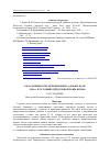 Научная статья на тему 'Об особенностях перезимовки садовых роз в 2009-2010 гг. В условиях Предгорной зоны Крыма'