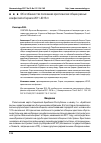 Научная статья на тему 'Об особенностях положения христианских общин разных конфессий в Сирии в 2011-2016 гг'