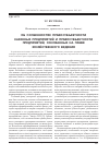 Научная статья на тему 'Об особенностях правосубъектности казенных предприятий и правосубъектности предприятий, основанных на праве хозяйственного ведения'