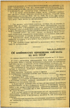 Научная статья на тему 'Об особенностях применения coli-теста на юге СССР'