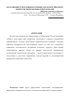 Научная статья на тему 'Об особенностях пробоподготовки для экологического контроля перерабатываемых отходов'