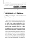 Научная статья на тему 'Об особенностях пунктуации в «Письмовнике» Н. Г. Курганова'