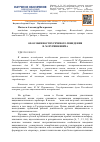 Научная статья на тему 'Об особенностях речевого поведения В. М. Пуришкевича'