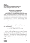 Научная статья на тему 'ОБ ОСОБЕННОСТЯХ РЕЛИГИОЗНОГО ЭКОЛОГИЧЕСКОГО ДИСКУРСА (НА ПРИМЕРЕ ЭНЦИКЛИКИ ПАПЫ ФРАНЦИСКА «LAUDATO SI’»)'