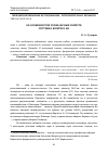 Научная статья на тему 'Об особенностях резонансных свойств спутника Юпитера Ио'