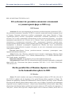 Научная статья на тему 'Об особенностях российско-японских отношений в гуманитарной сфере в 2022 году'