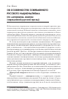 Научная статья на тему 'Об особенностях современного русского национализма (по материалам анализа современной русской прозы)'