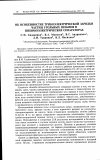 Научная статья на тему 'Об особенностях трибоэлектрическои зарядки частиц угольных шламов в пневмоэлектриче- ских сепараторах'