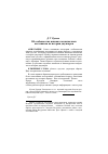 Научная статья на тему 'Об особенностях цинских полиязычных источников по истории джунгаров'