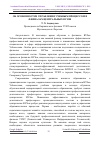 Научная статья на тему 'ОБ ОСОБЕННОСТЯХ УПРАВЛЕНИЯ УЧЕБНЫМ ПРОЦЕССОМ В ФИЛИАЛАХ ЦЕНТРАЛЬНЫХ ВУЗОВ'