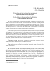 Научная статья на тему 'Об особенностях восприятия назидания в проповедническом дискурсе'