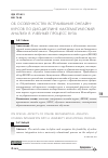 Научная статья на тему 'Об особенностях встраивания онлайн-курсов по дисциплине «Математический анализ» в учебный процесс вуза'