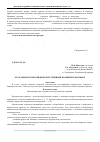 Научная статья на тему 'Об особенностях юридических терминов в башкирском языке'